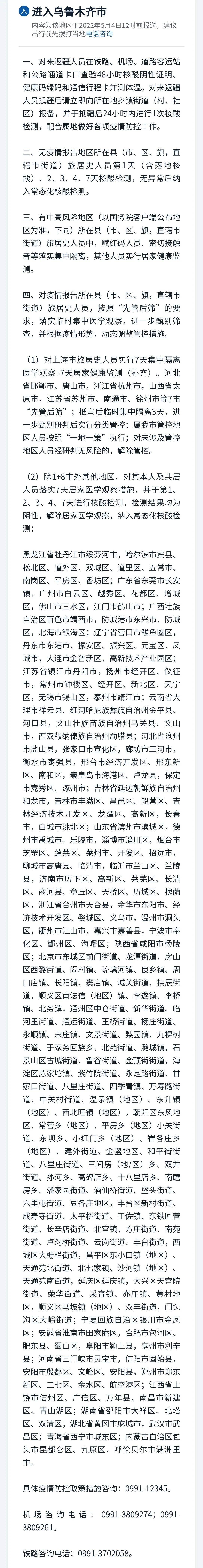 疫情地区人员出行政策.疫情地区人员出行政策规定？-第3张图片