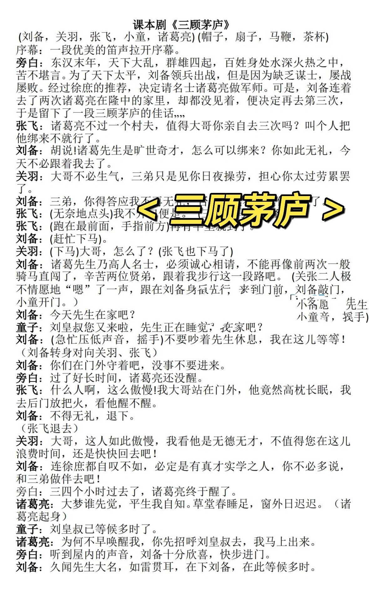 【三顾茅庐的主要人物,三顾茅庐的主要人物有】-第1张图片