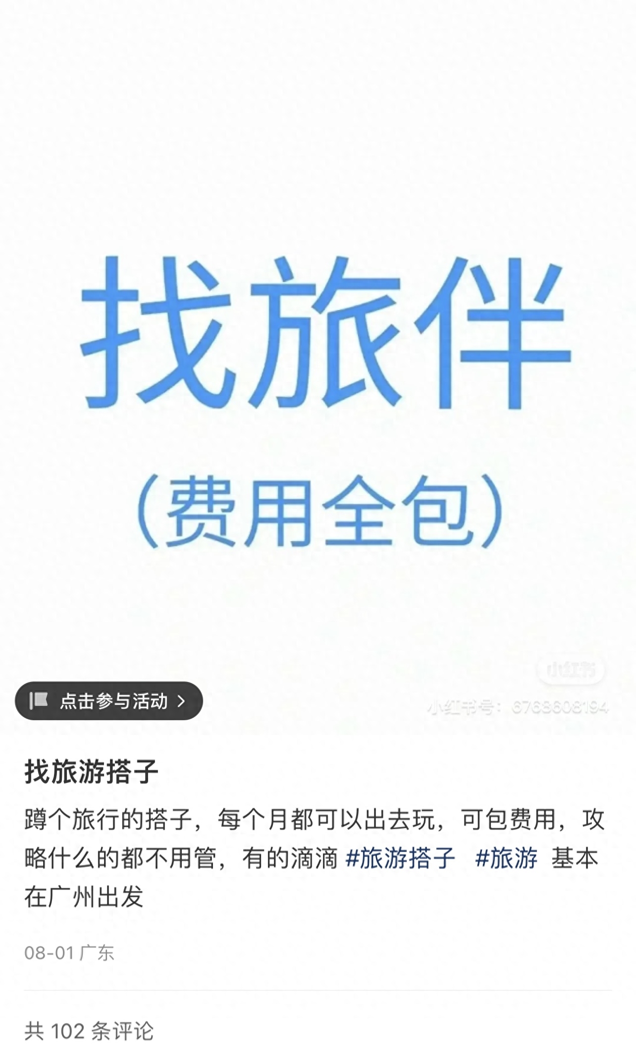 旅游找伴的正规网站(找旅伴的平台)-第3张图片