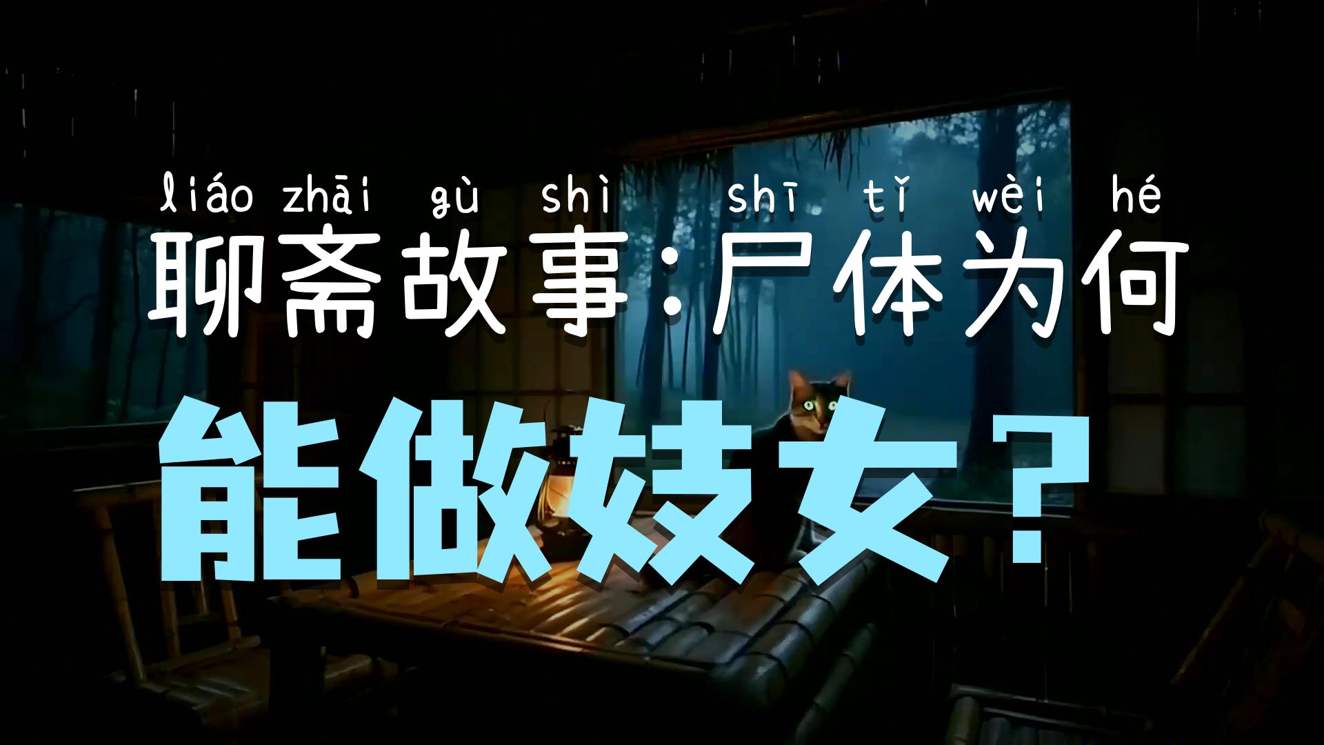 【民间鬼故事大全乡村,民间鬼故事大全, 民间鬼故事集合】-第2张图片
