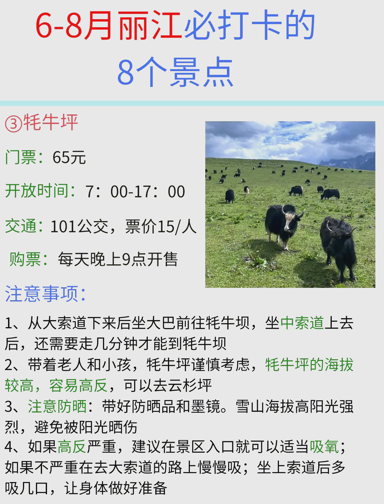 【丽江自由行攻略,丽江3天自由行攻略】-第1张图片