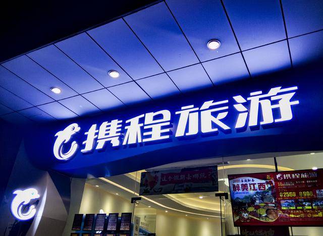 携程网官方网站进入.携程网?-第1张图片