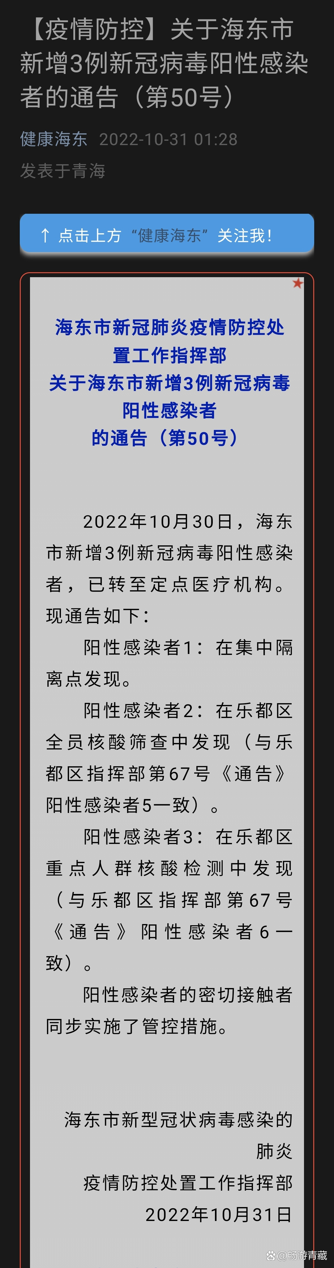 【疫情青海地区分布,疫情青海地区分布最新消息】-第3张图片