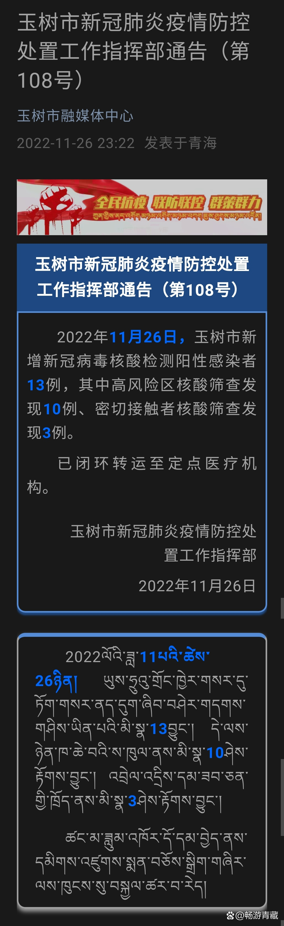 【疫情青海地区分布,疫情青海地区分布最新消息】-第2张图片