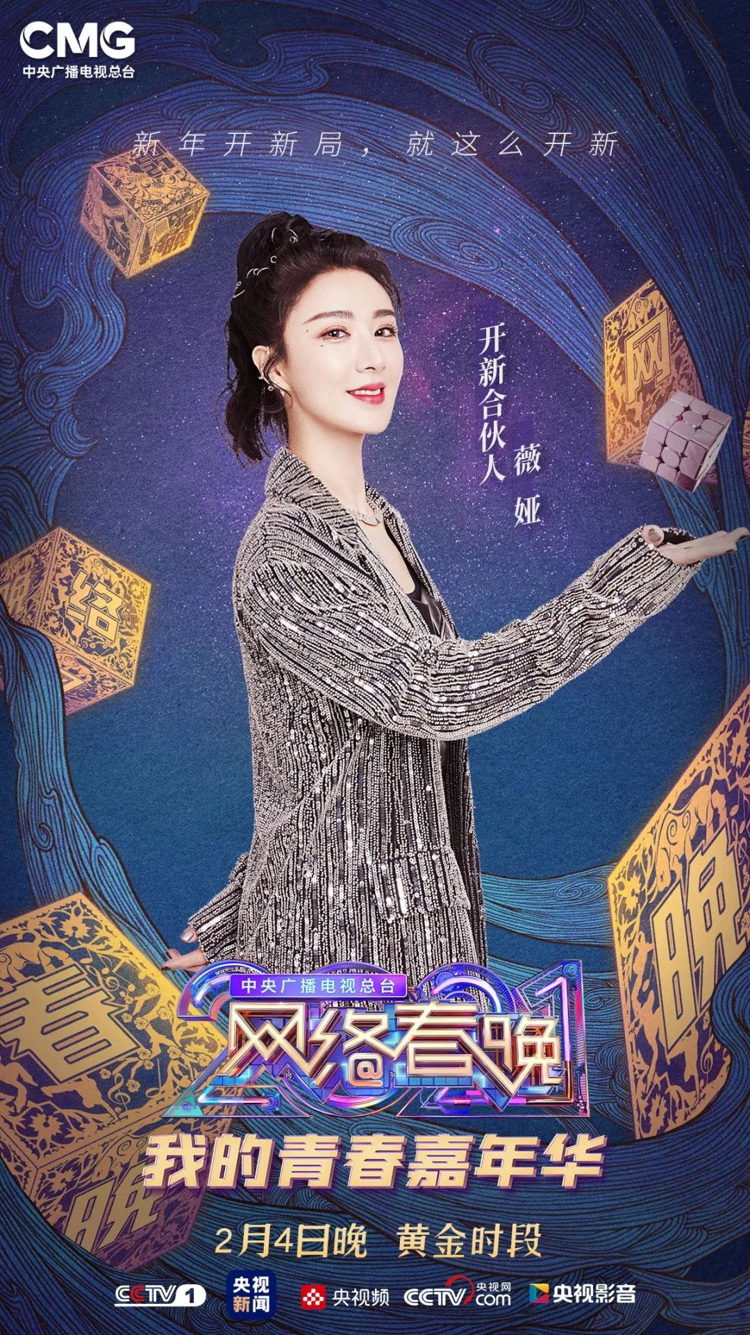 2012年春晚未解之谜/2012年春晚央视-第1张图片