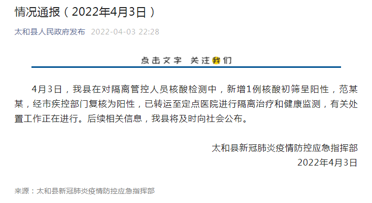 阜阳地区的最新疫情情况/阜阳疫情最新动态-第2张图片