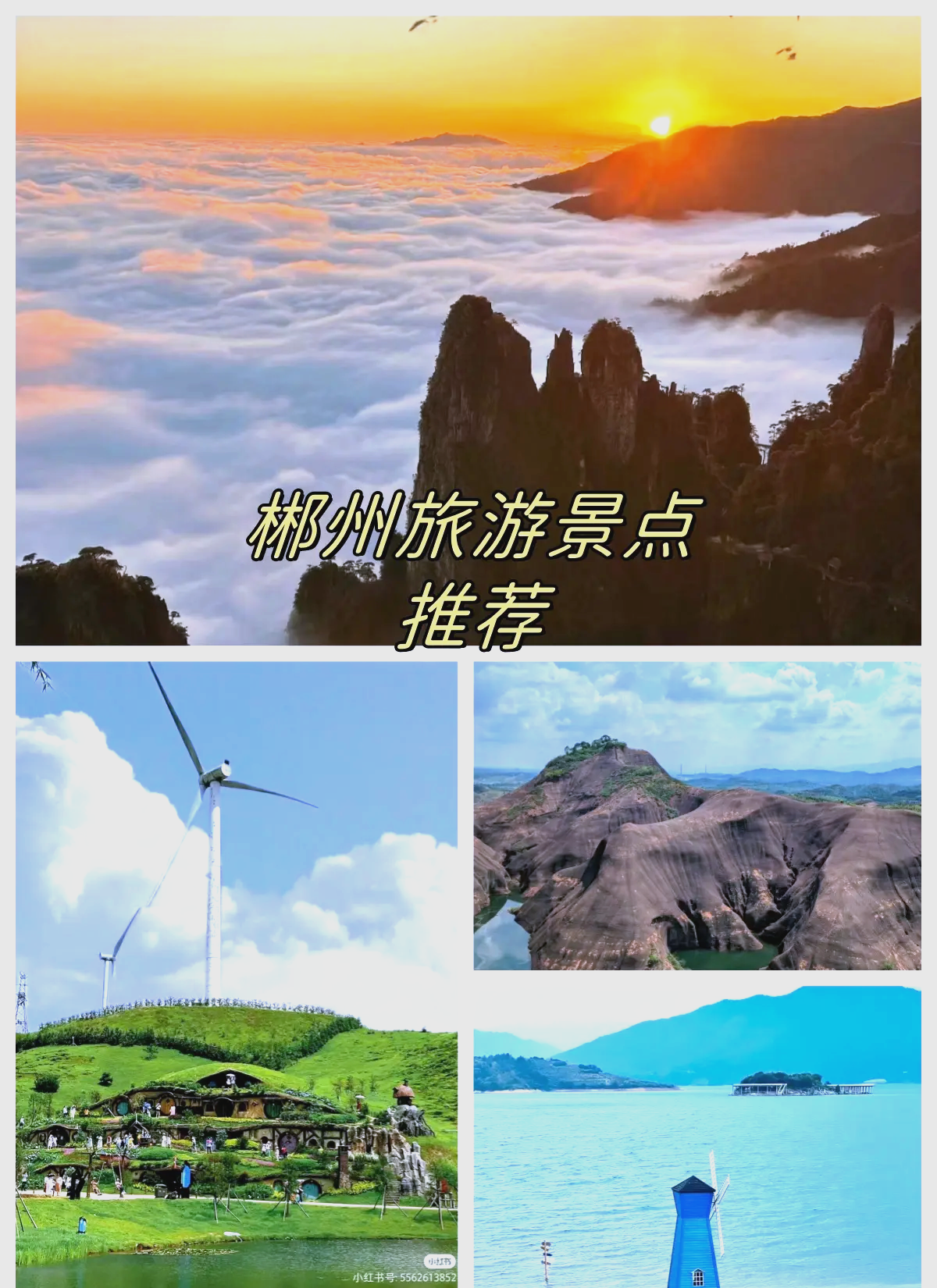 郴州.郴州旅游攻略三日游？-第2张图片