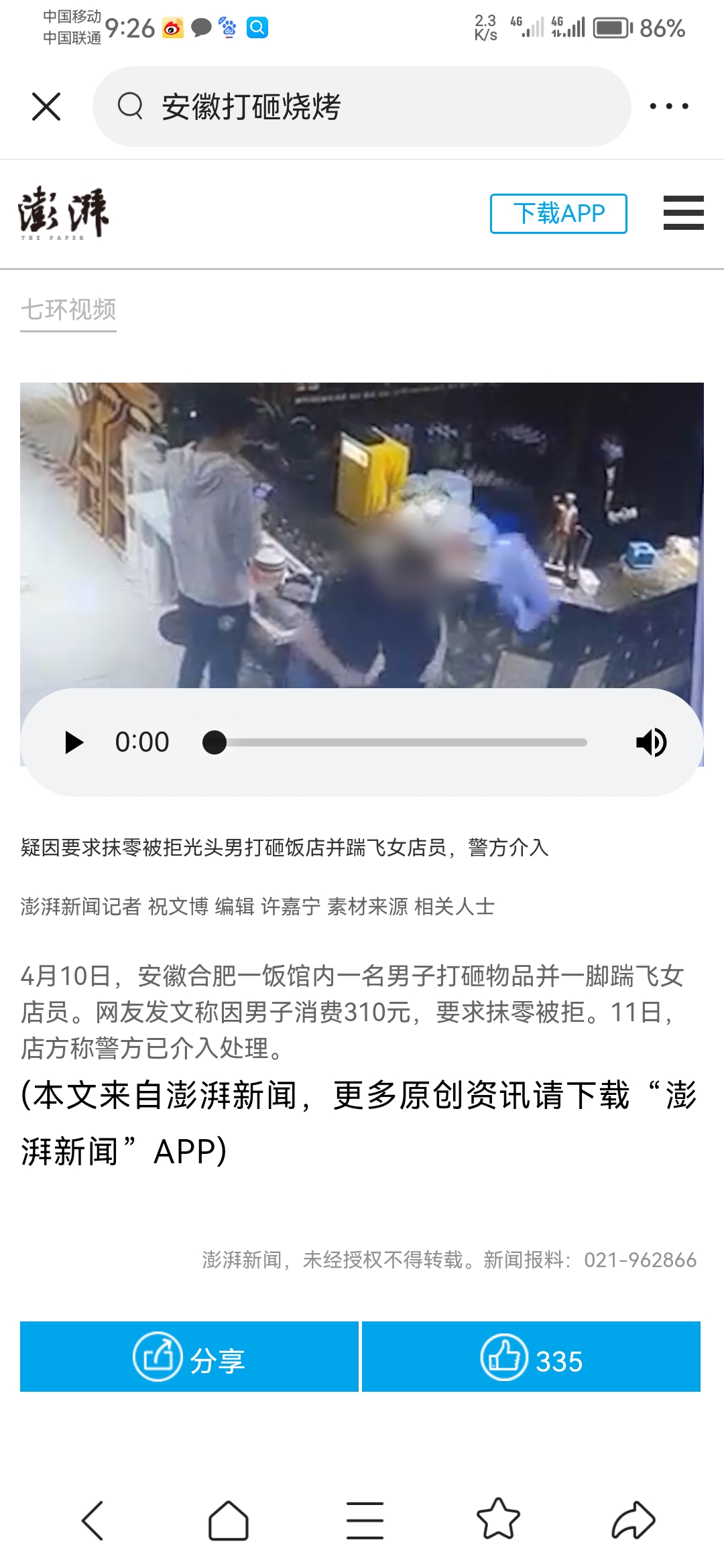 砸酒店事件经过.砸酒店的军官叫什么?-第1张图片