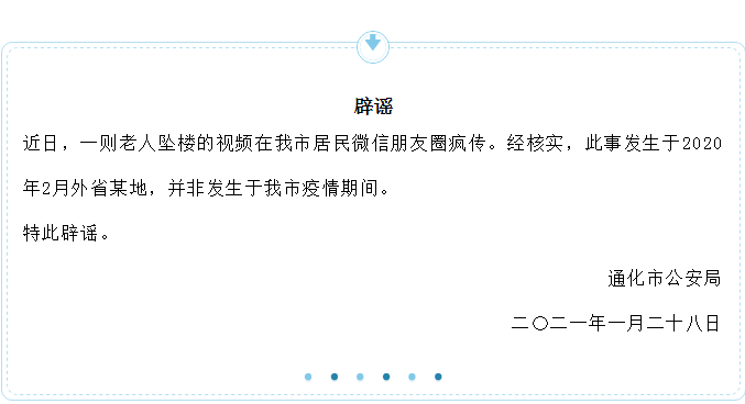 通化地区疫情怎样了最近/通化疫情紧急通知-第2张图片