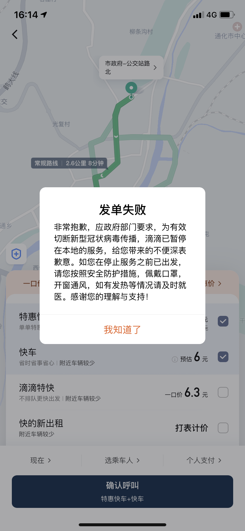 通化地区疫情怎样了最近/通化疫情紧急通知-第3张图片