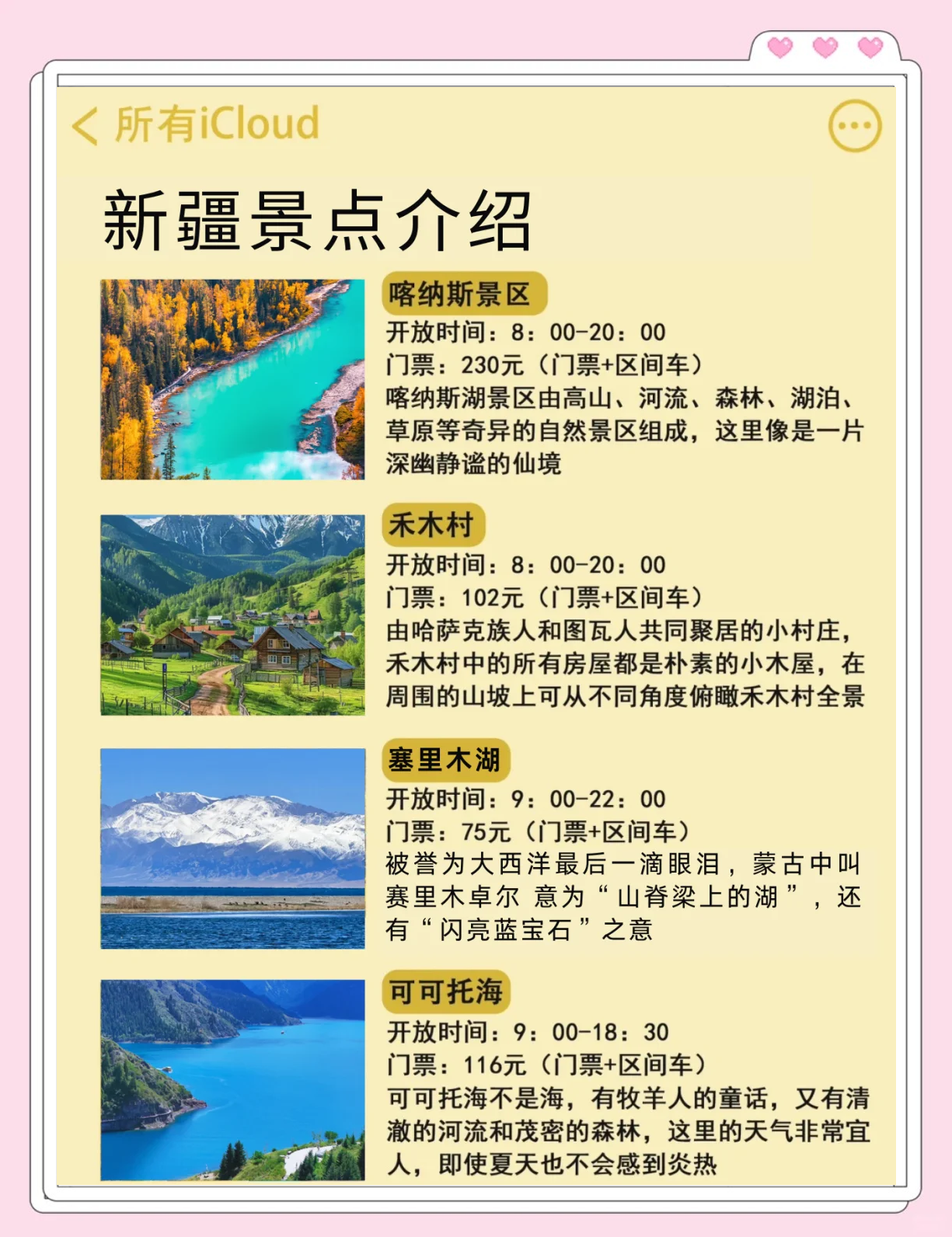 新疆旅游最佳时间.2个人去新疆要多少钱?-第3张图片