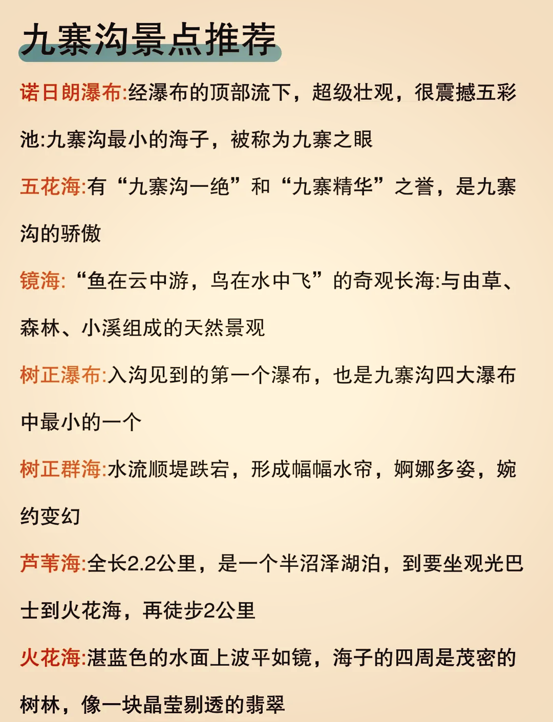 九寨沟门票优惠政策.九寨沟门票优惠政策2018？-第2张图片