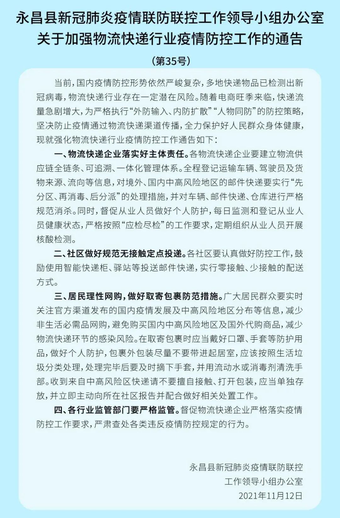 为什么疫情地区不送快递(为什么疫情不让发快递)-第3张图片