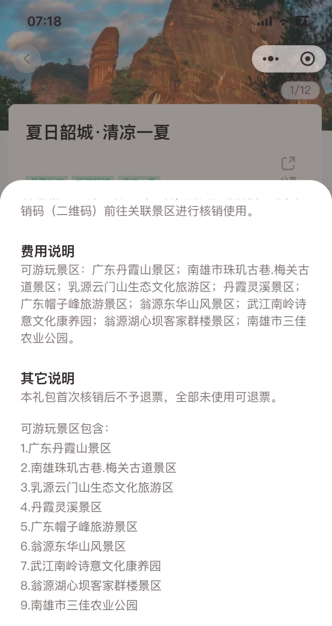 崀山门票多少钱一张/崀山景区门票-第3张图片