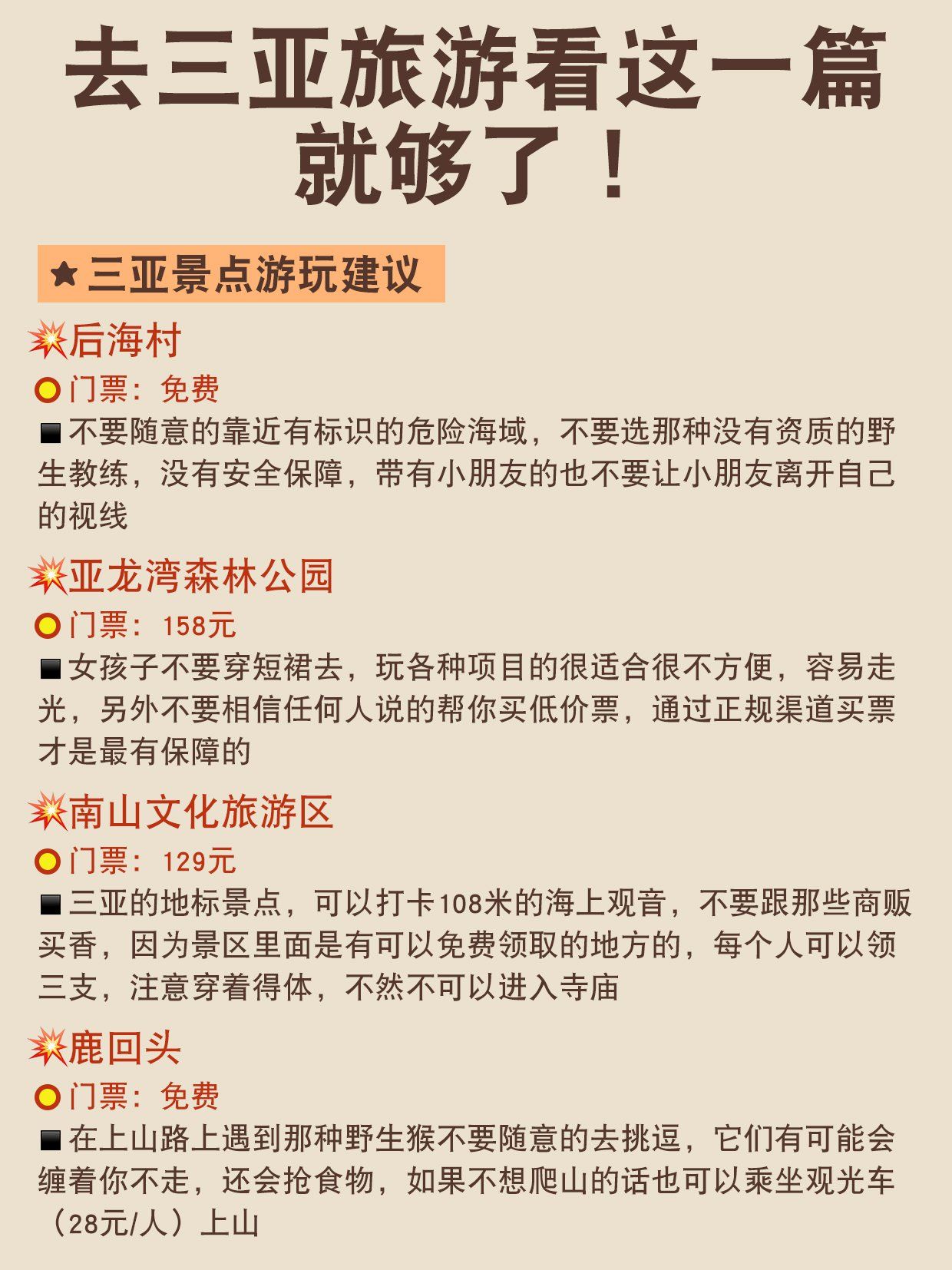 三亚旅行攻略.三亚旅行攻略大全？-第1张图片