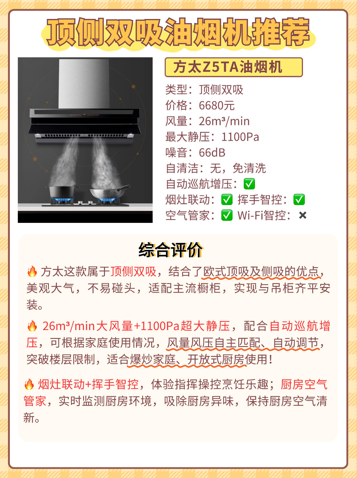 前十油烟机品牌.前十油烟机品牌榜单？-第2张图片