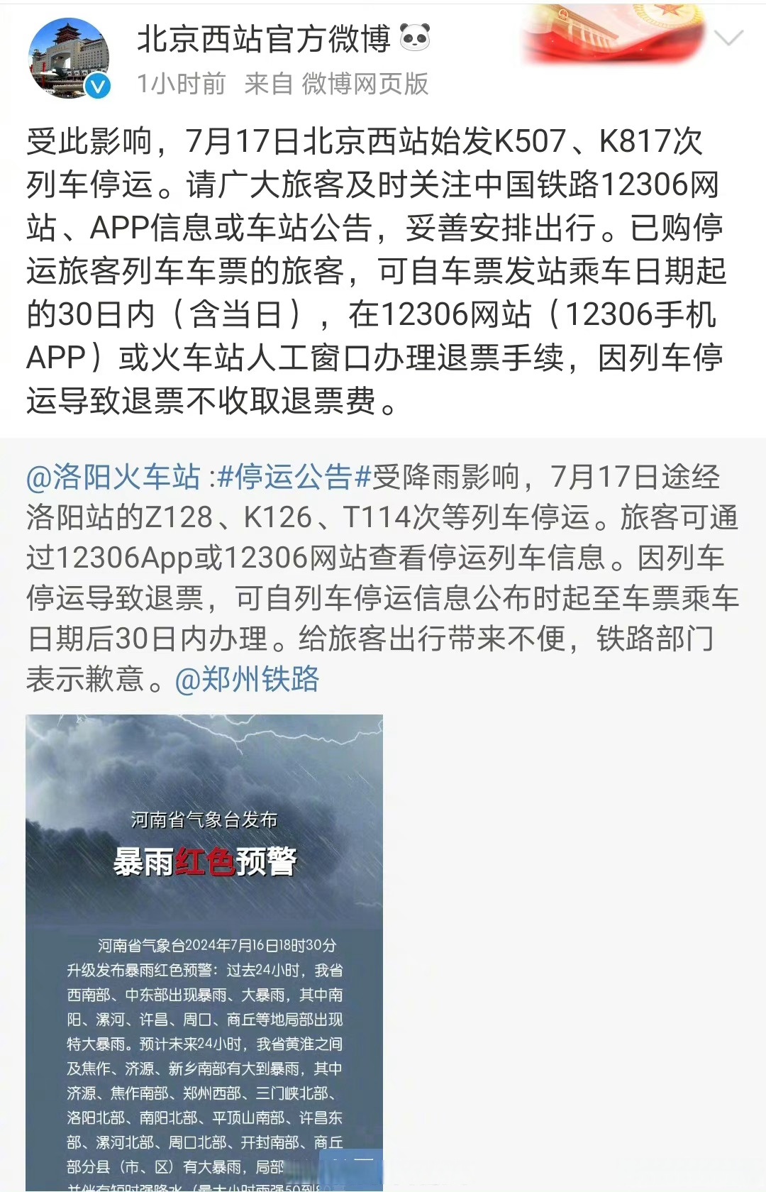 12306停运列车查询.12306 停运查询?-第1张图片