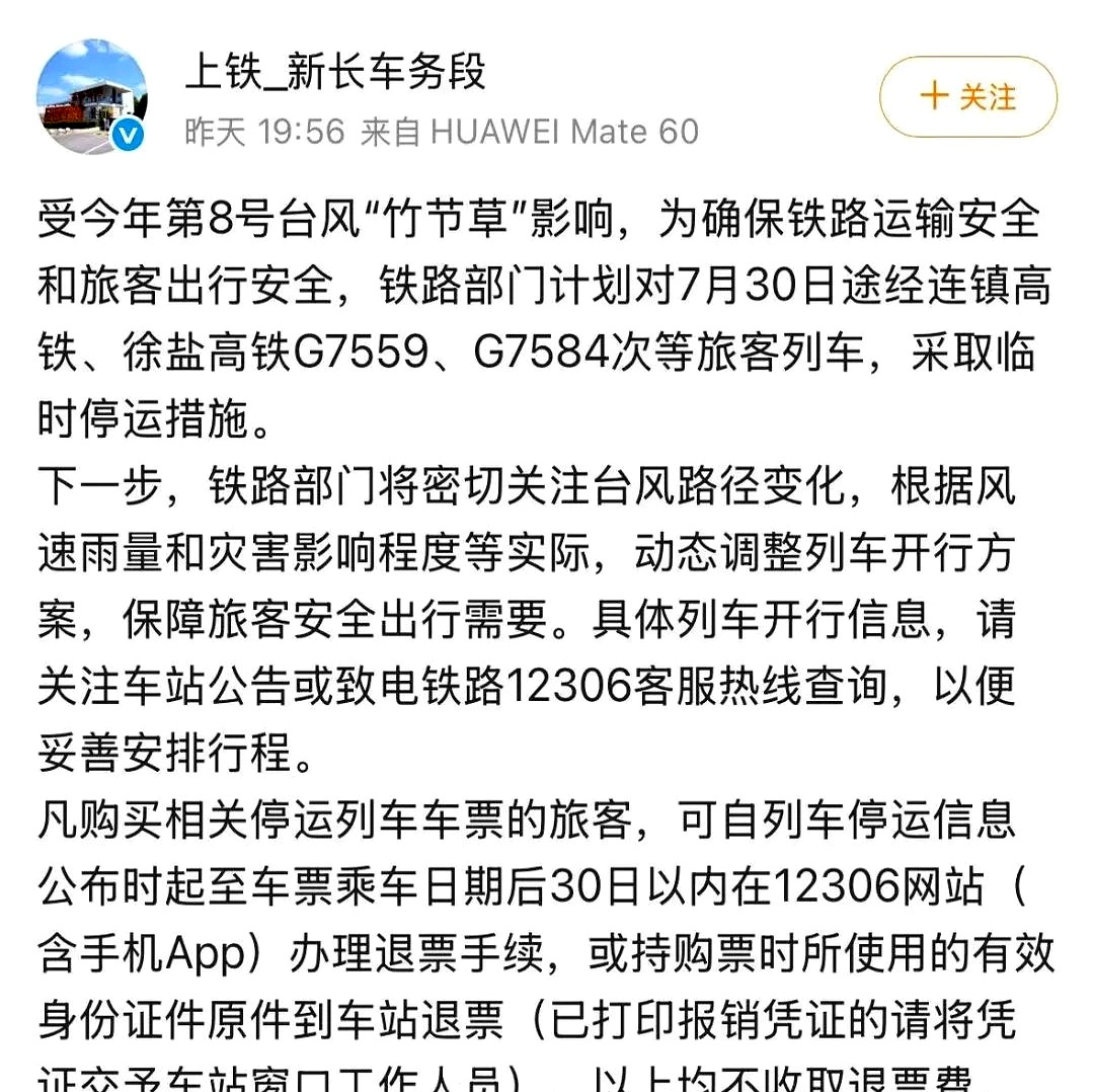 12306停运列车查询.12306 停运查询?-第2张图片