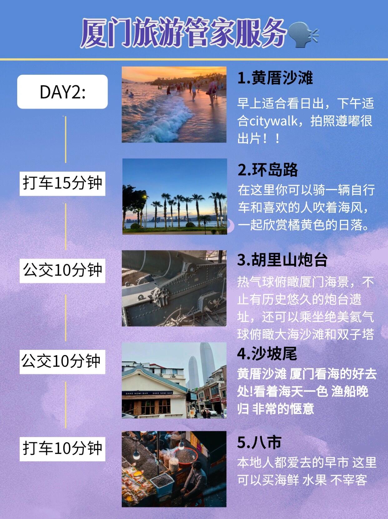厦门旅游攻略一日游.厦门旅游攻略一日游最佳路线？-第1张图片