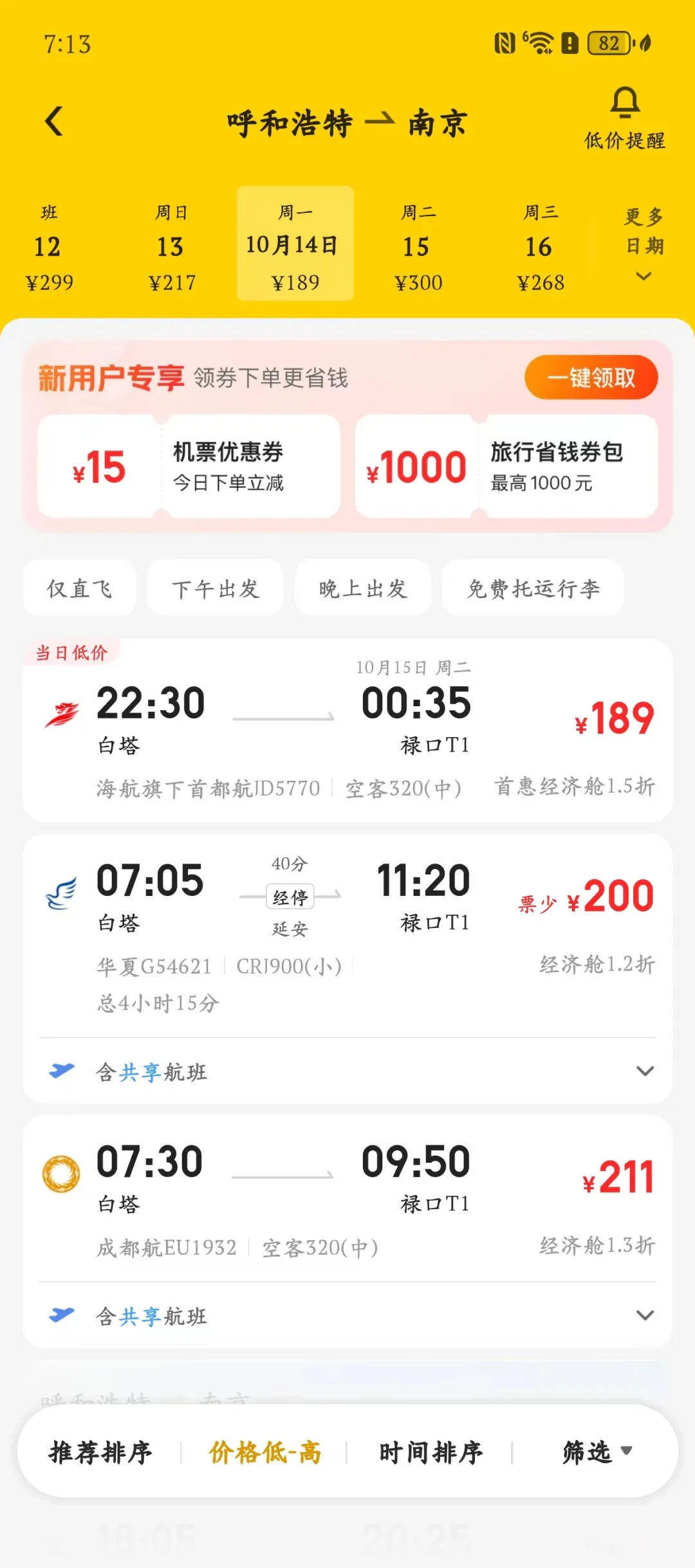 飞机票查询特价机票.佳木斯至烟台飞机票查询特价机票?-第3张图片