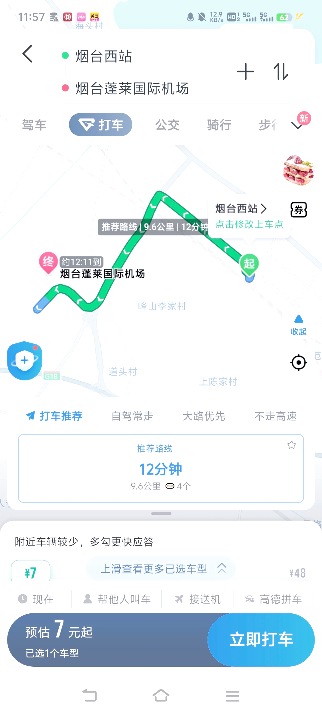 飞机票查询特价机票.佳木斯至烟台飞机票查询特价机票?-第2张图片