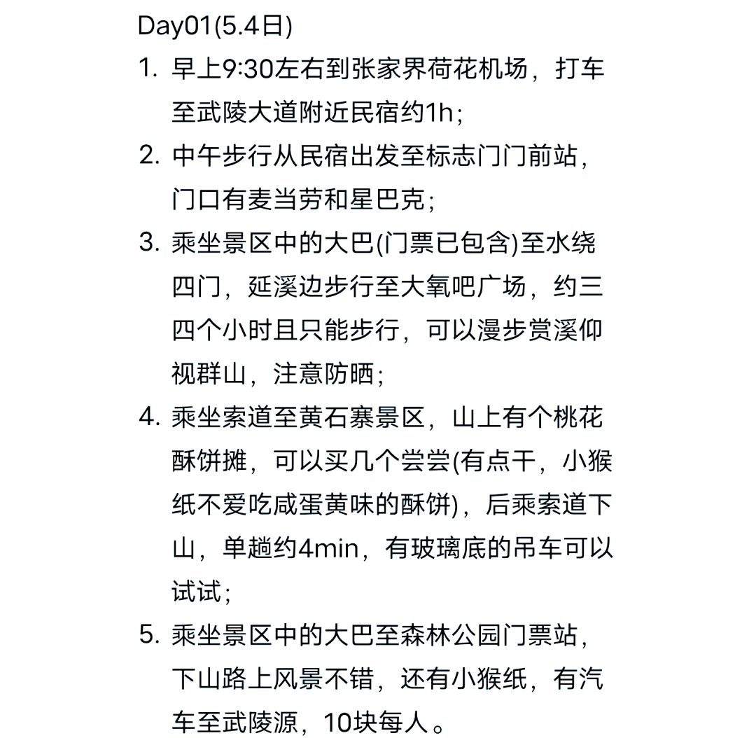 张家界自助游最佳线路(张家界自助游最佳攻略)-第1张图片