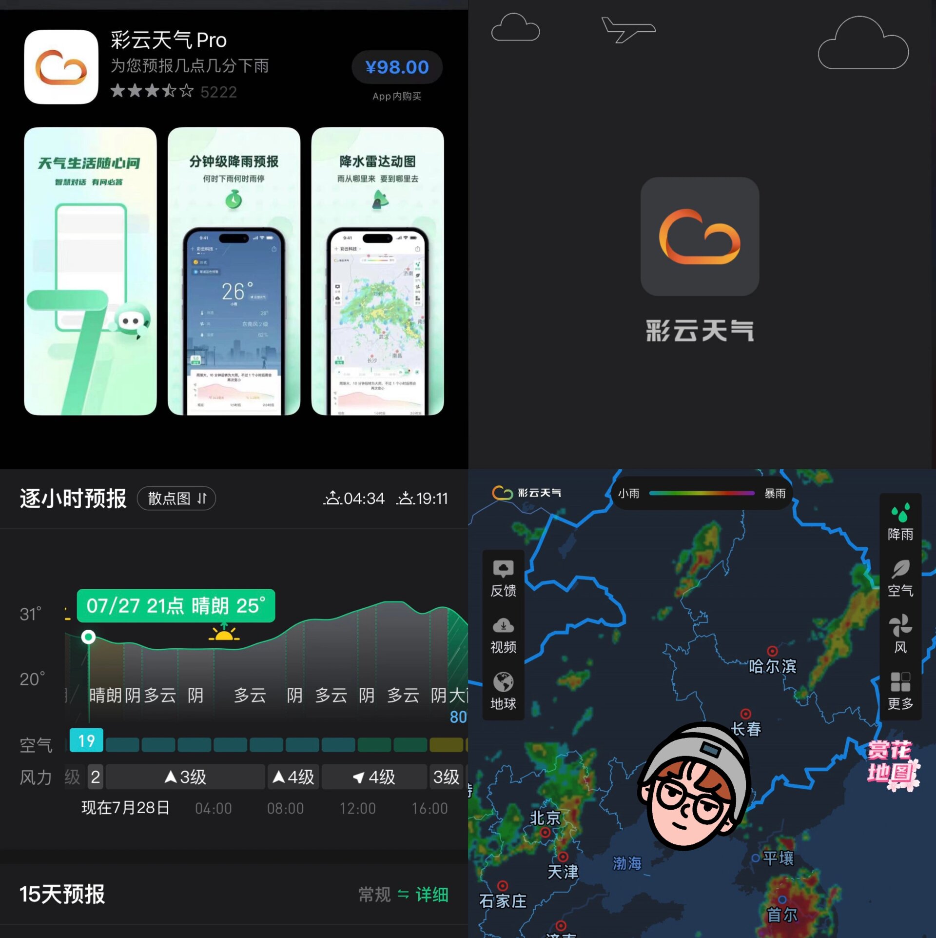 123天气王精确到几点几分下雨(1234 天气王)-第1张图片