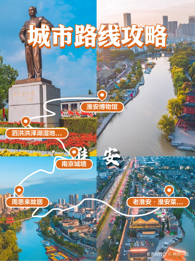 【淮安市是哪个省,淮安前十著名景点】-第2张图片