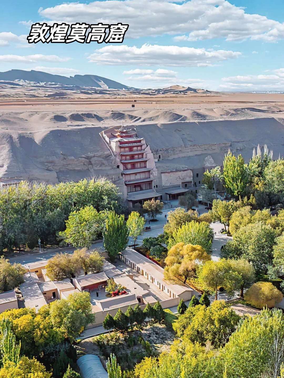 敦煌莫高窟简介(敦煌莫高窟简介100)-第1张图片