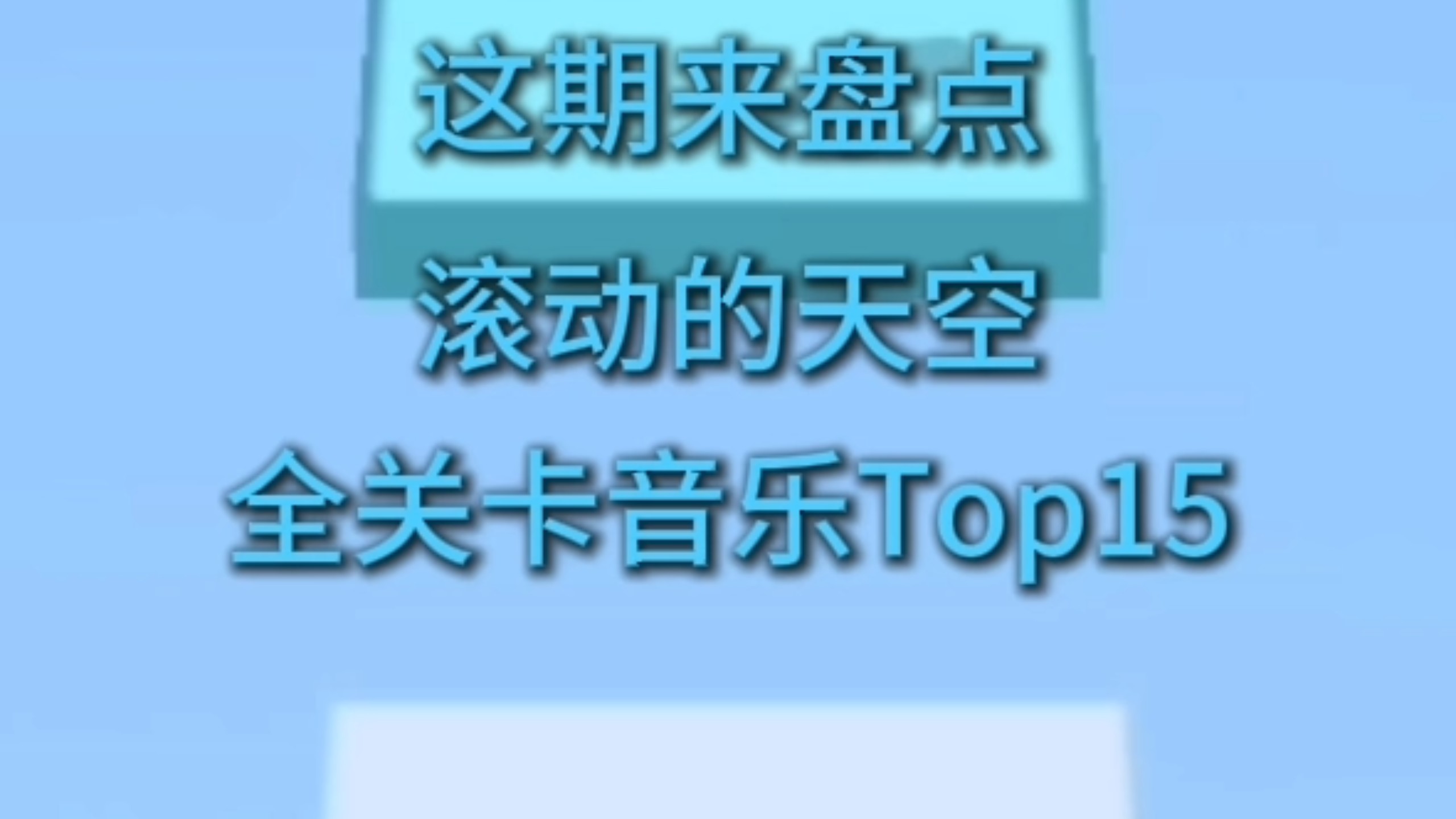 热门音乐排名榜.热门音乐排名榜今日第一?-第2张图片