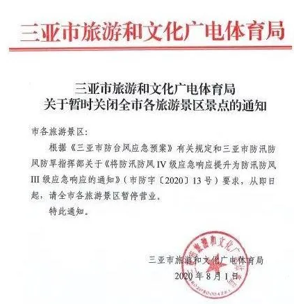 三亚今天通知/三亚紧急通告-第1张图片