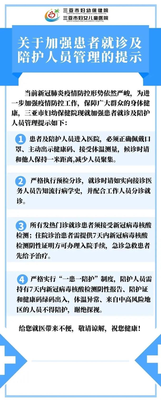 三亚今天通知/三亚紧急通告-第2张图片