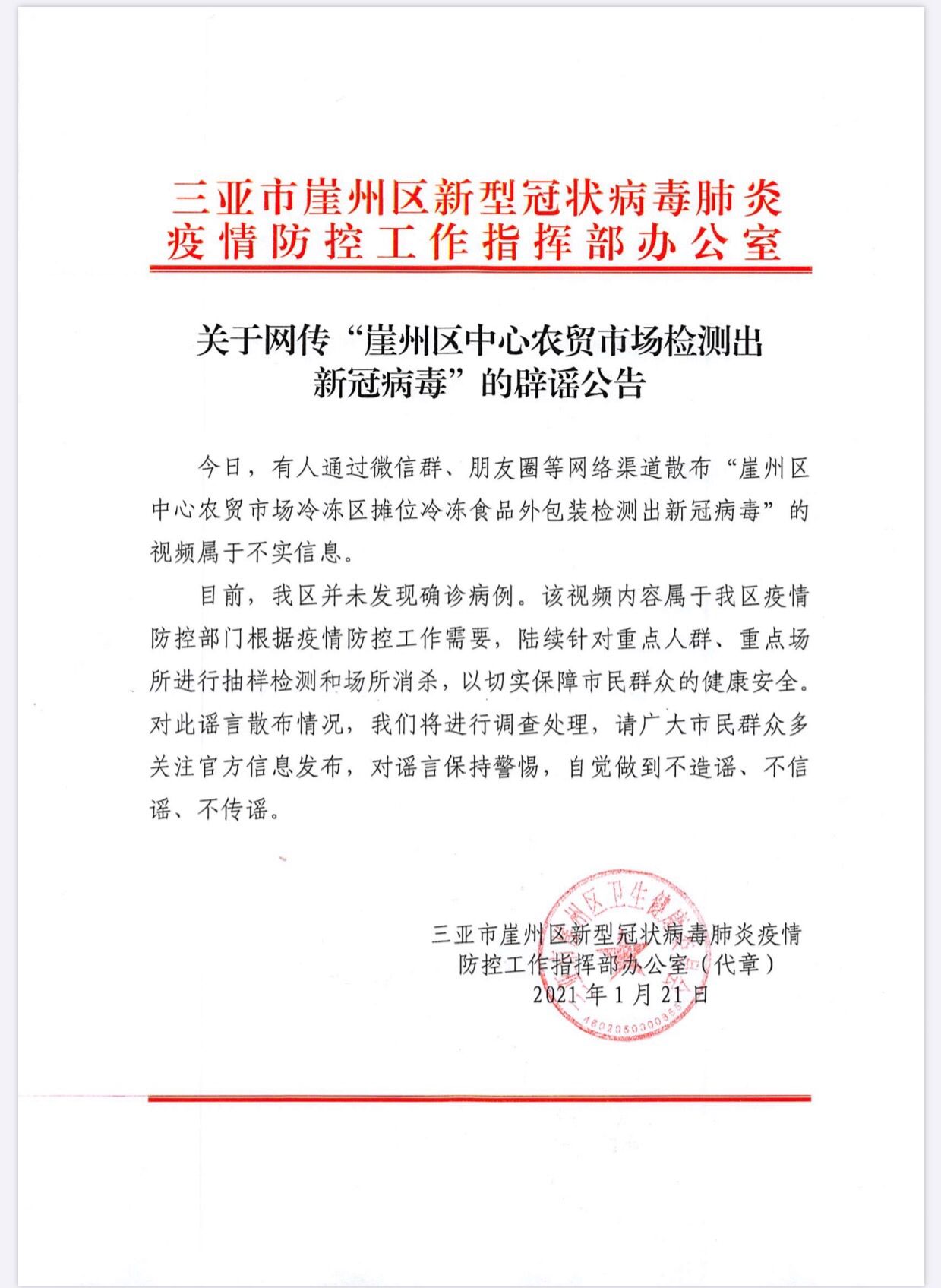 三亚今天通知/三亚紧急通告-第3张图片