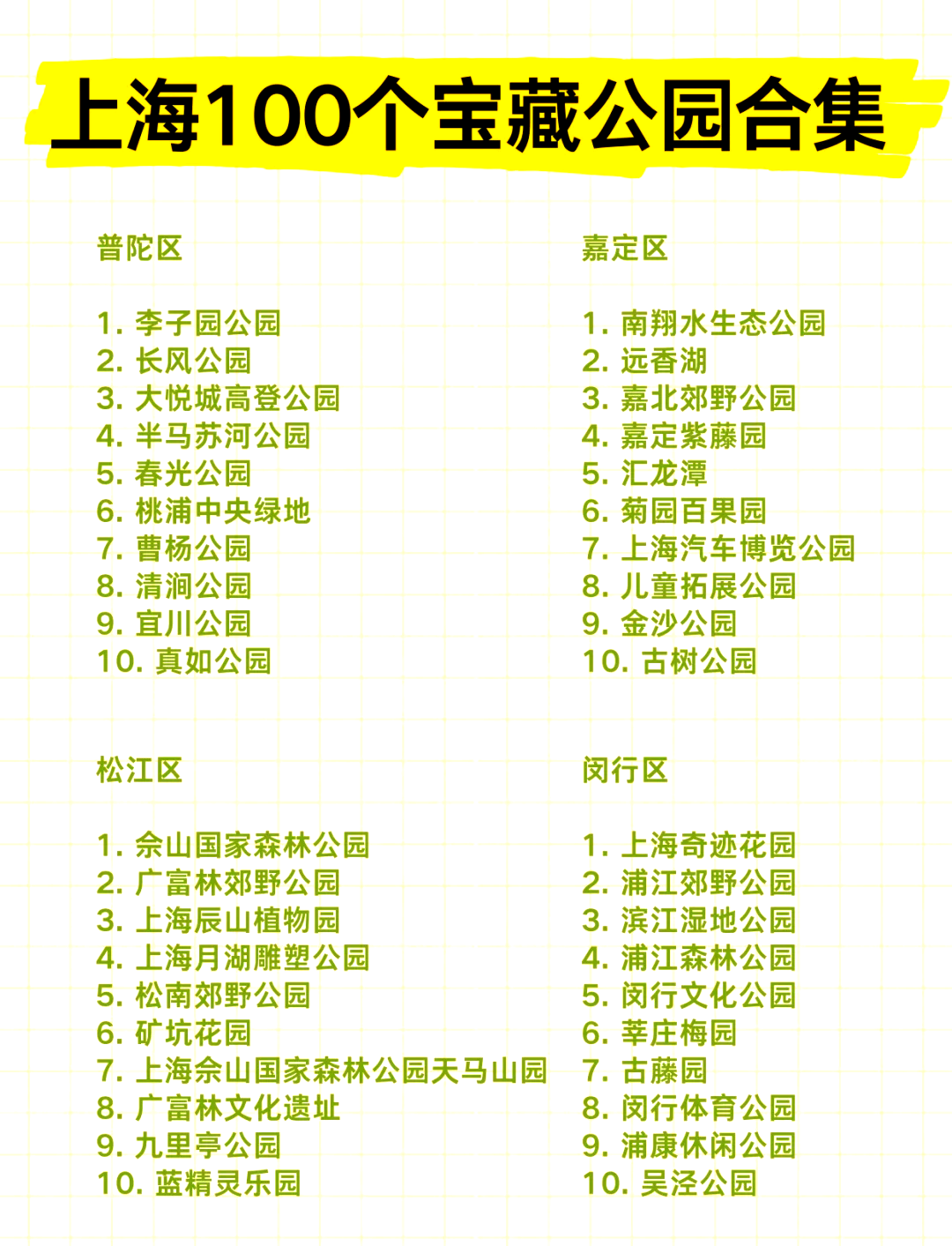 上海共青森林公园/上海共青森林公园门票多少钱-第1张图片