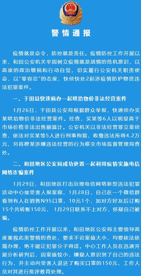 疫情地区官方物价查询最新/疫情费用-第2张图片