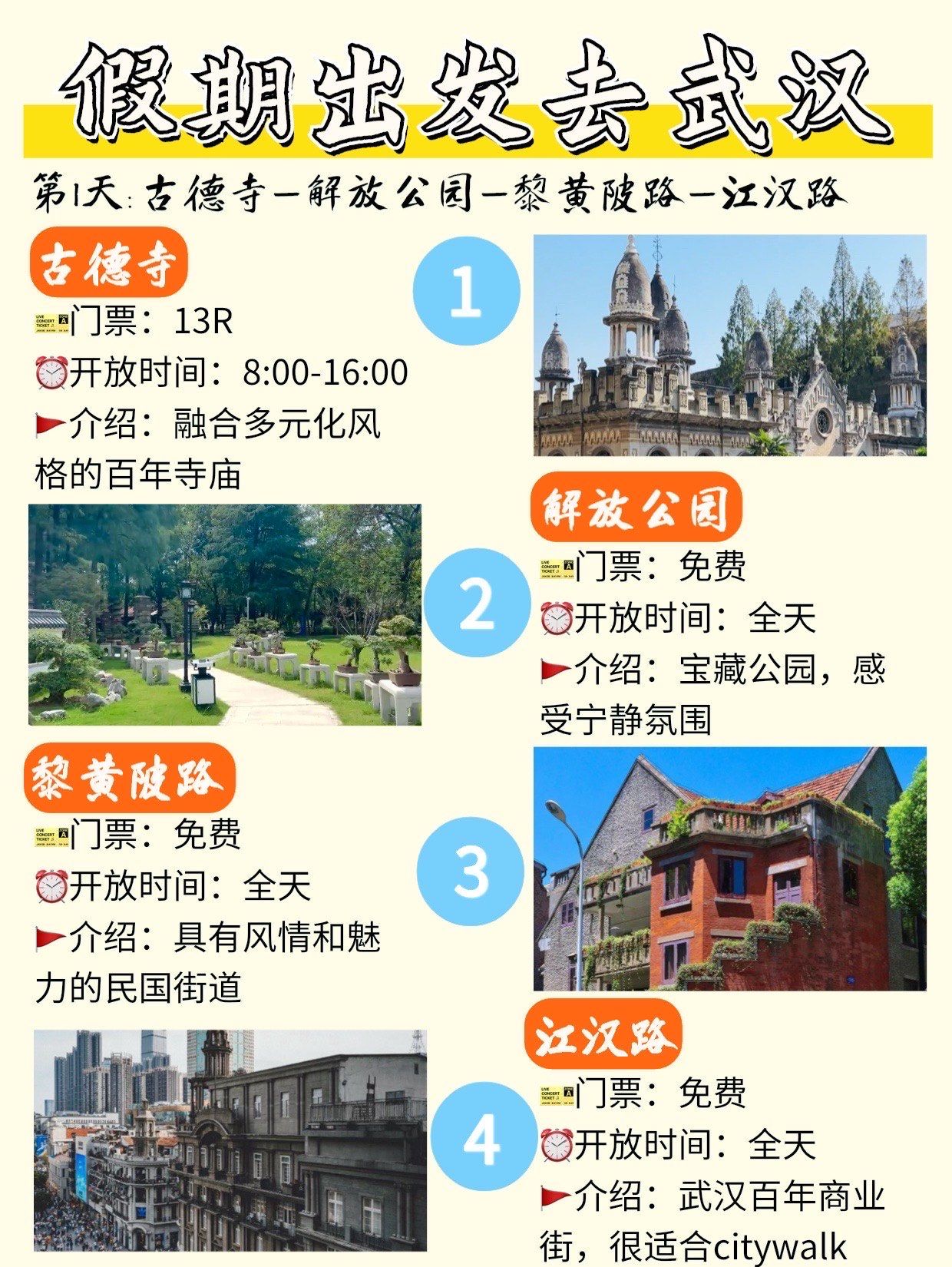 武汉旅游.武汉旅游住宿攻略最佳方案？-第1张图片