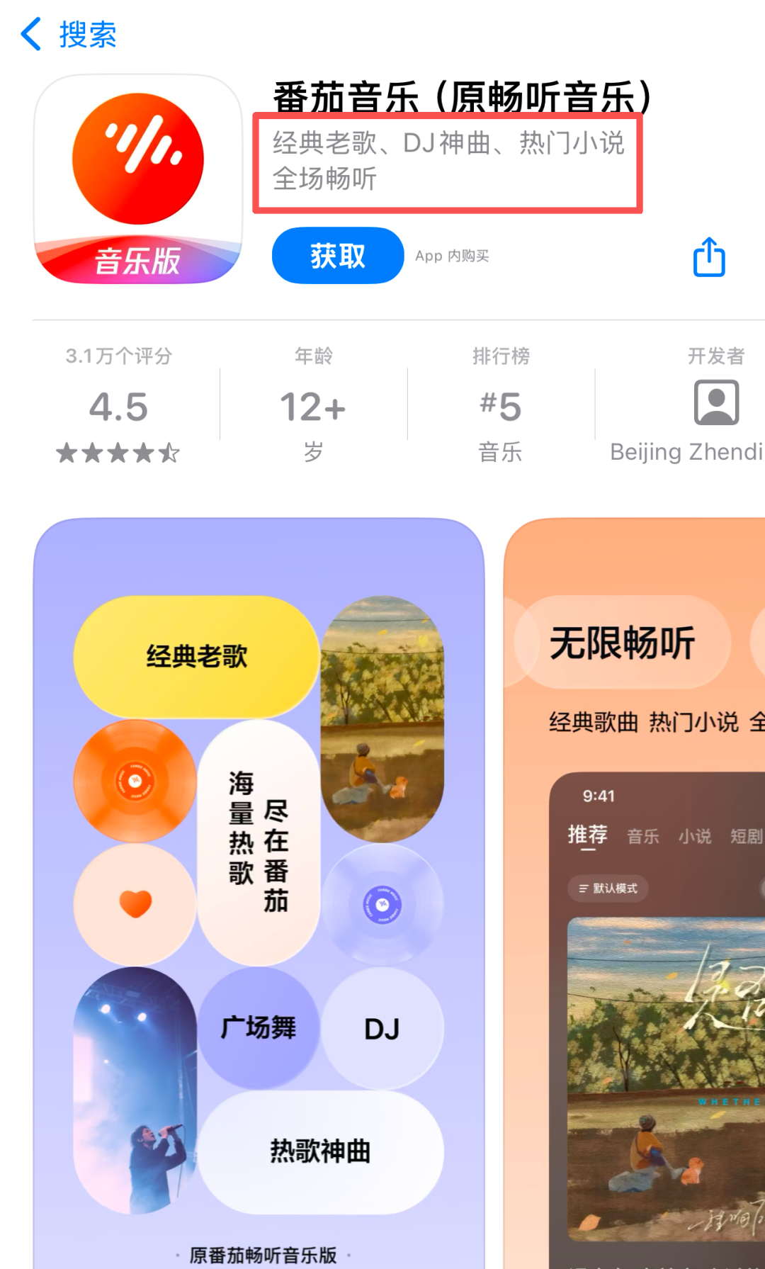 手机音乐app排名榜(手机音乐app推荐)-第2张图片