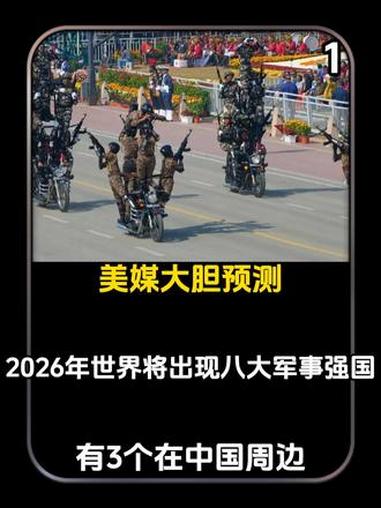 世界八大强国.世界八大强国排名？-第2张图片