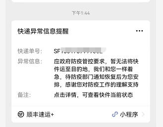 【疫情停发地区去哪查到,疫情停发快递地区】-第2张图片