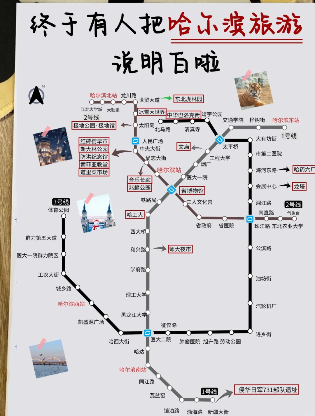 【哈尔滨旅行社报价线路,旅行社哈尔滨游】-第1张图片