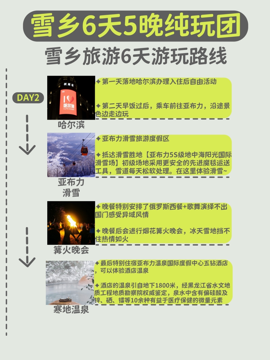 【哈尔滨旅行社报价线路,旅行社哈尔滨游】-第3张图片