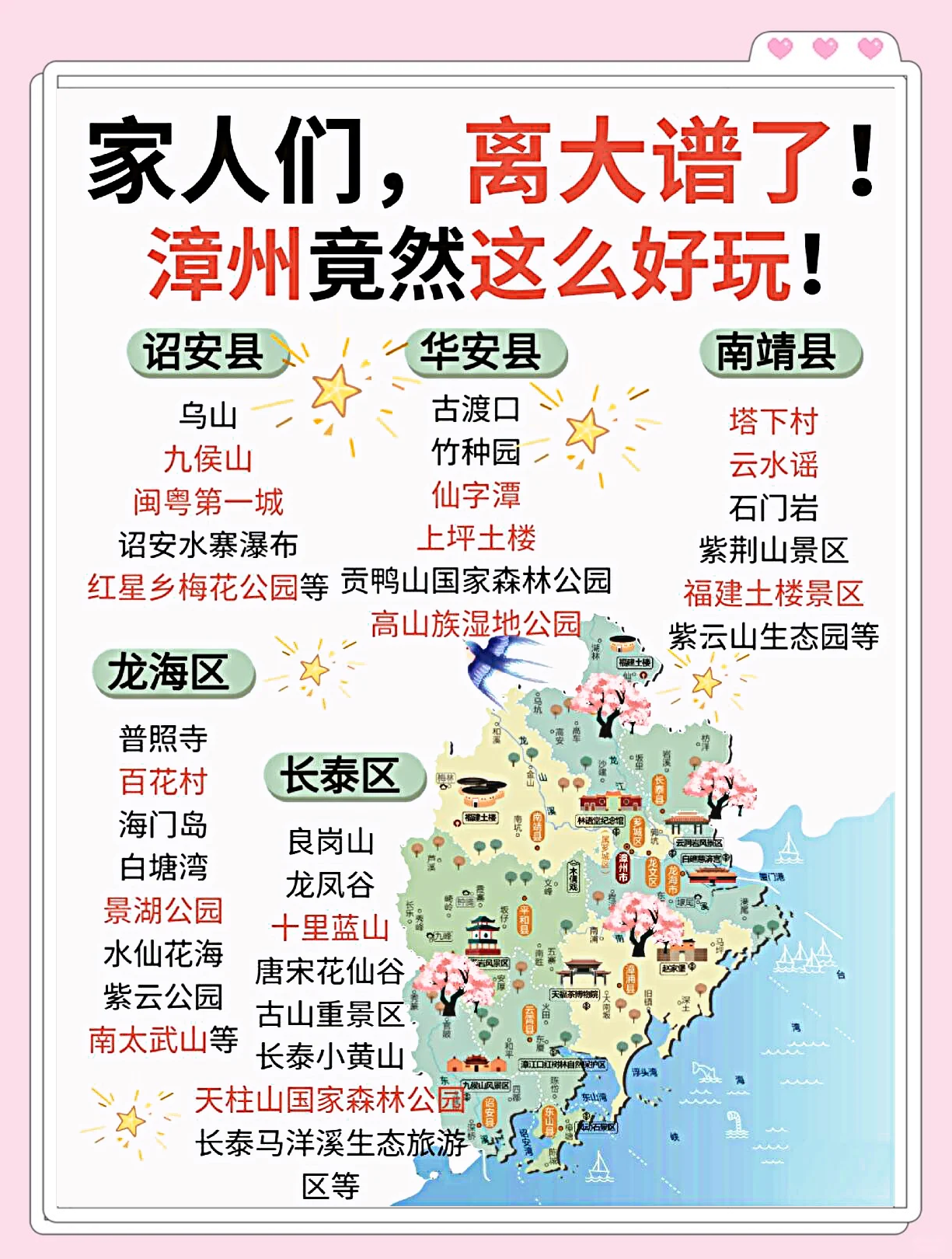 福建旅游景点地图.福建游玩必去景点推荐?-第1张图片