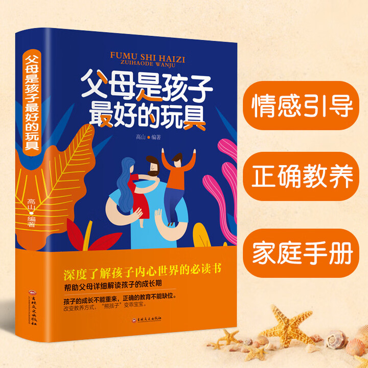 【儿童教育书籍排名榜,儿童教育畅销书】-第1张图片