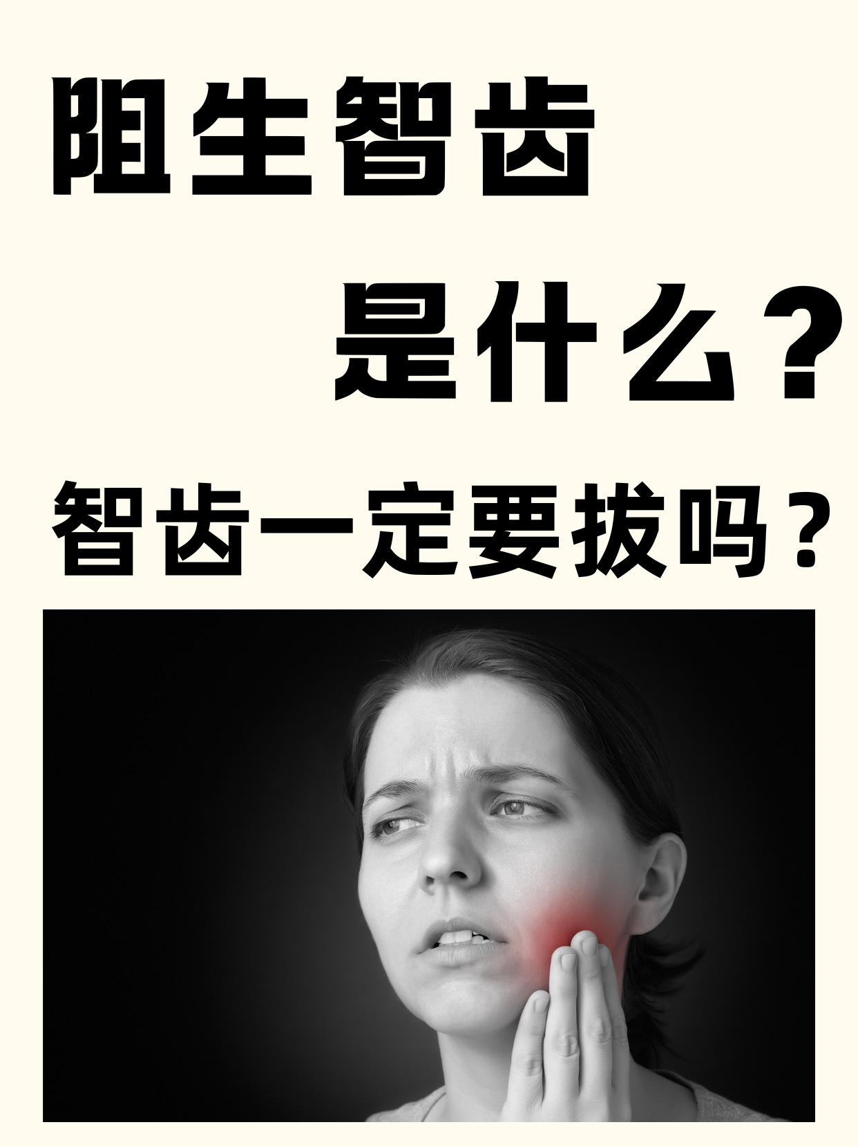 河南拔智齿是什么意思网络用语(河 南 拔 智 齿)-第3张图片