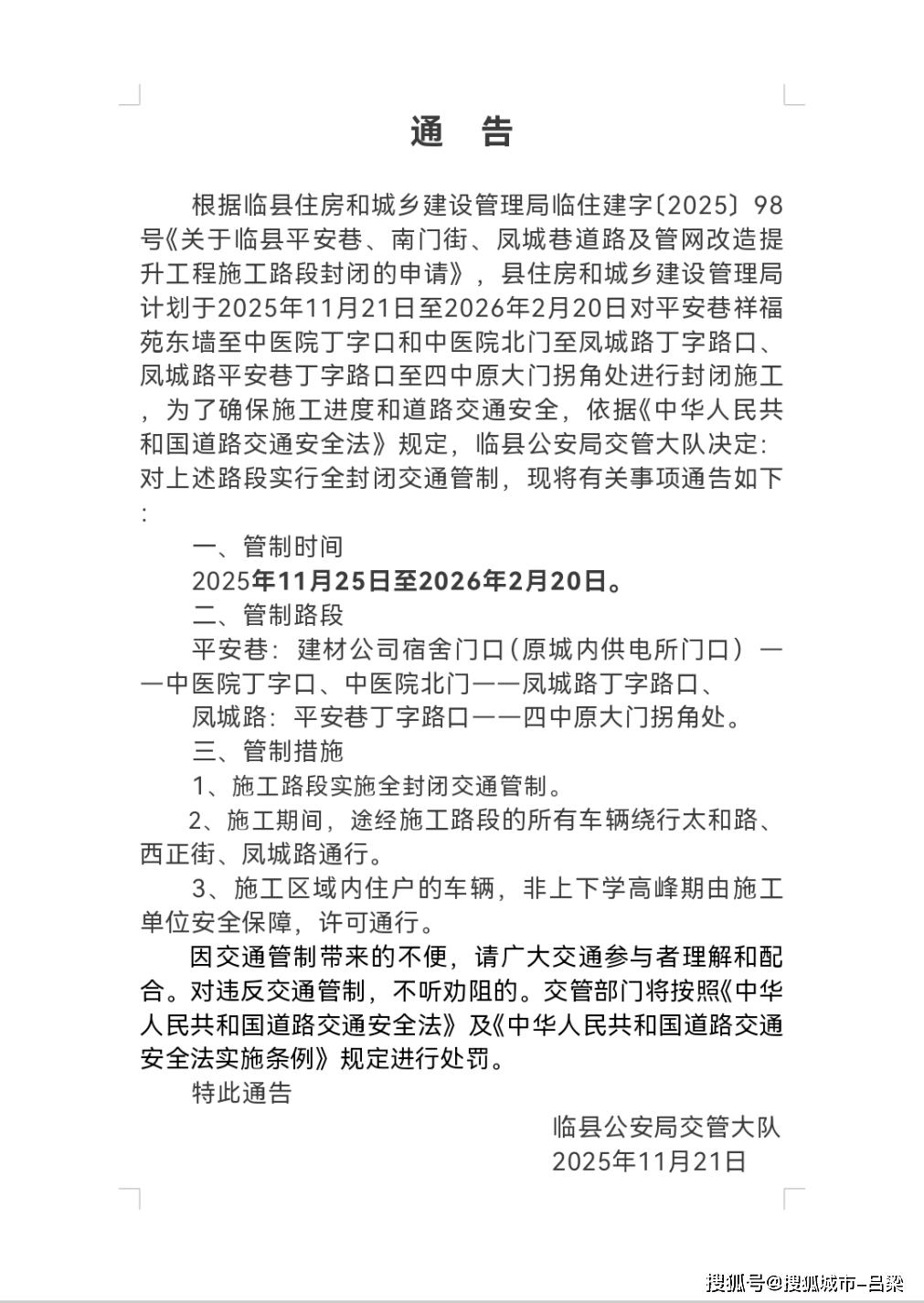 临汾洪洞县疫情地区/山西临汾洪洞最近新闻-第1张图片