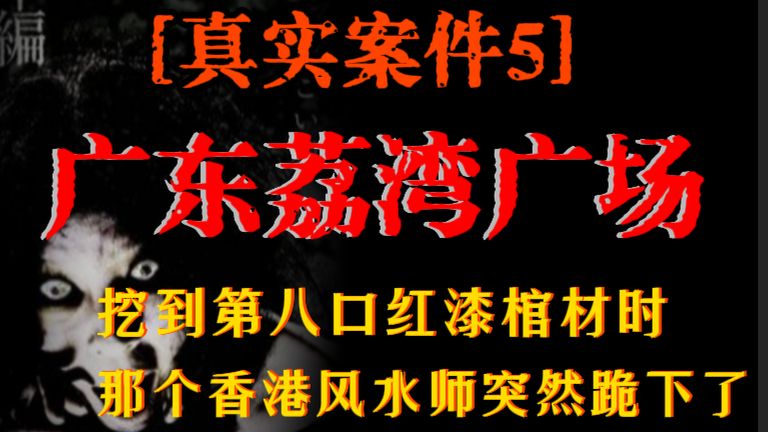 广州荔湾广场为什么叫尸场.荔湾广场后最近为什么没死人?-第2张图片