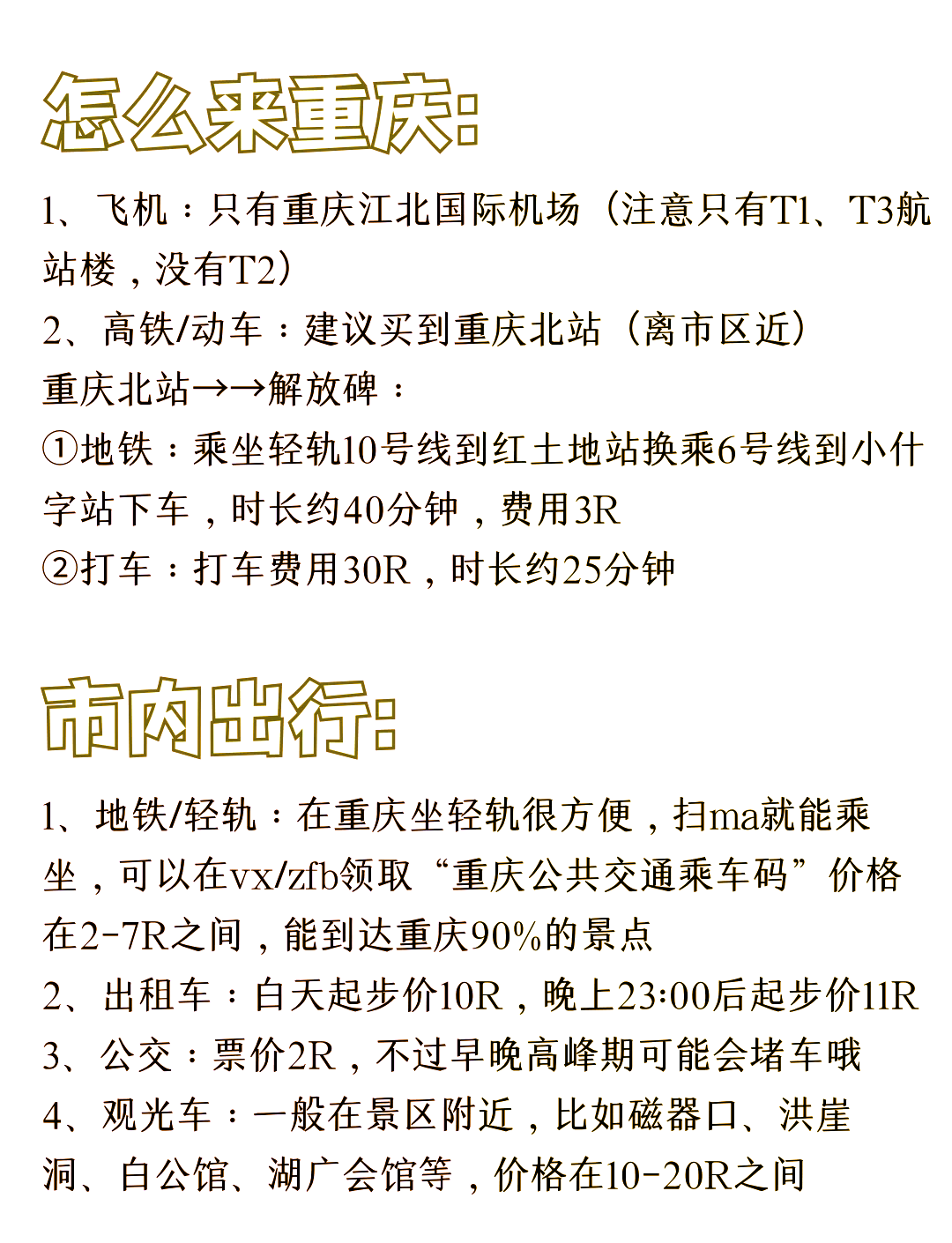 重庆旅游景点地图(重庆旅游攻略必去景点大全)-第1张图片