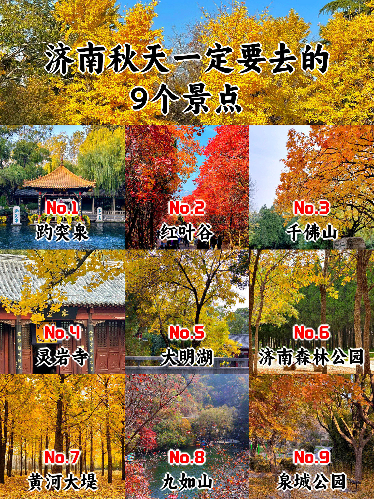 【济南旅游必去前十景点推荐,济南旅游必去前十景点推荐免费】-第1张图片