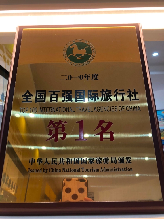 中旅世界旅行社报价表.国中旅 中国世界旅行社?-第1张图片