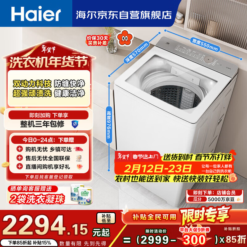 海尔洗衣机销量排名.海尔洗衣机销量排名榜？-第2张图片